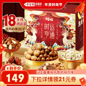 【李佳琦年貨時尚節(jié)】百草味堅(jiān)果禮盒2kg全堅(jiān)果干果大禮包年貨禮
