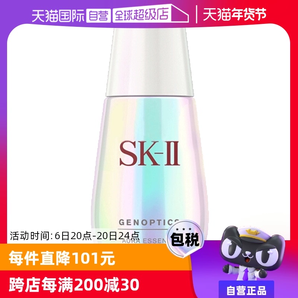 【自營】SK-II小燈泡面部精華液50ml煙酰胺美白淡斑提亮去黃sk2