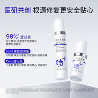 kefujia 可復(fù)佳 醫(yī)用敷料噴霧 50ml 贈 15ml 械字號醫(yī)美創(chuàng)面修護 0.01鎖定新會員禮