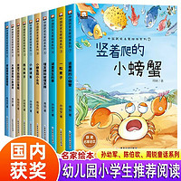 《獲獎(jiǎng)名家繪本系列》（注音版全10冊(cè)）一年級(jí)閱讀課外書