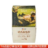 新良 歐式面包粉1kg