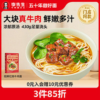 Mr.Lee 李先生 招牌紅燒牛肉面560g/盒 大塊牛肉 非油炸早餐夜宵速食方便面泡面