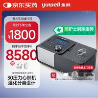yuwell 魚躍 雙水平正壓呼吸機(jī) YH-730ST