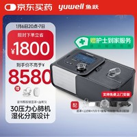 yuwell 魚躍 雙水平正壓呼吸機 YH-730ST