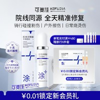 kefujia 可復(fù)佳 醫(yī)用凝膠 50g 祛疤械字號燙傷修復(fù) 0.01鎖定新會(huì)員禮