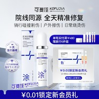 kefujia 可復(fù)佳 醫(yī)用凝膠 50g 祛疤械字號(hào)燙傷修復(fù) 0.01鎖定新會(huì)員禮