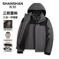 FIRS 杉杉 SHANSHAN杉杉  男士三合一沖鋒衣可拆卸SSJ244101404