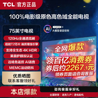 TCL 電視 75英寸 120Hz高刷 畫質增強引擎 4K超高清高色域平板電視