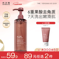 WATERCOME 水之蔻 果酸香氛沐浴露400ml（某東秒殺今天一天?。。。?></span>
					</div>
					<div   id=