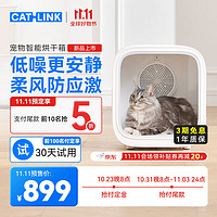 CATLINK 寵物智能烘干箱 全自動貓咪狗狗吹干機洗澡吹風吹水神器