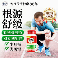 Move Free 益節(jié) 舒緩骨膠原 二型膠原蛋白肽強骨力關節(jié)肽 120粒