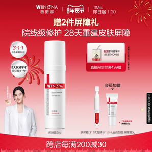 【劉詩(shī)詩(shī)同款】薇諾娜屏障特護(hù)霜舒緩修護(hù)敏感肌補(bǔ)水保濕滋潤(rùn)面霜