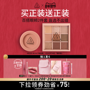 【達(dá)人直播】3CE眼影盤(pán)腮紅套裝 新手九宮格彩妝禮物新手秋冬NHO