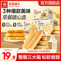 BESTORE 良品鋪?zhàn)?早餐面包什錦裝 766g 500g*2箱