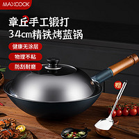 MAXCOOK 美廚 精鐵烤藍鐵鍋（防爆可視蓋+不銹鋼炒鏟）34cm MCC0573