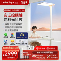 UNDERSKY天空見(jiàn)護(hù)眼燈控軸落地大路燈立式閱讀燈兒童臺(tái)燈全光譜 控眼軸立式護(hù)眼燈 C1Pro