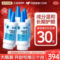 HYLO 海露 玻璃酸鈉滴眼液10ml*5盒