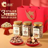 ChaCheer 洽洽 堅(jiān)果禮共1425g禮袋年節(jié)開心果腰果夏威夷果休閑零食禮包禮盒