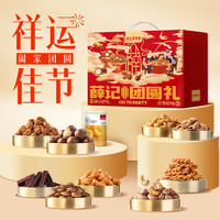 薛記炒貨 10種美味零食堅(jiān)果禮盒 悅享好禮1643g