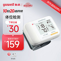 yuwell 魚躍 手腕式電子血壓計(jì)YE8900AR