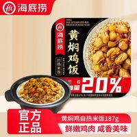 海底撈 黃燜雞自熱米飯187g（任選11件）