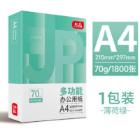 互信 A4打印紙70g整箱批發(fā)500張一包復(fù)印紙