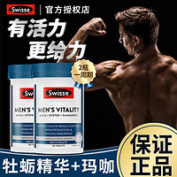 Swisse 斯維詩 瑪咖生蠔袋鼠精男士活力雄風(fēng)片 120粒*2瓶