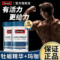 Swisse 斯維詩 瑪咖生蠔袋鼠精男士活力雄風片 120粒*2瓶