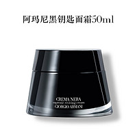 EMPORIO ARMANI 黑鑰匙至臻奐顏修護面霜 50ml