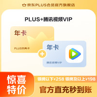 JINGDONG 某東 PLUS+ 騰訊視頻 VIP 聯(lián)名年卡