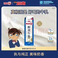 meiji 明治 醇壹牛乳 950ml