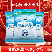 HAIYUE 海躍 自然海鹽 400g*7袋 未加碘 0添加 日曬海鹽 無抗結(jié)劑 食用鹽