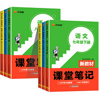 《25漢之簡(jiǎn)初中課堂筆記》（七年級(jí)，數(shù)學(xué)人教版）