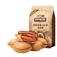 三只松鼠 堅(jiān)果量販MAX裝 碧根果仁 250g*1袋