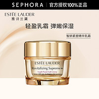 ESTEE LAUDER 雅詩蘭黛 智妍面霜買一送一替換芯