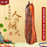 唐人神 風(fēng)味臘肉 500g