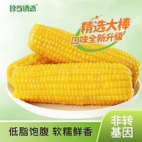 珍谷誘惑 東北黃糯玉米 200g*10袋