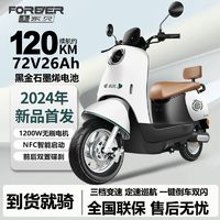 FOREVER 永久 長續(xù)航電動摩托車 60V72V 通勤代步大功率電摩