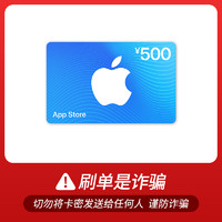 Apple 蘋(píng)果 App Store 充值卡（電子卡）