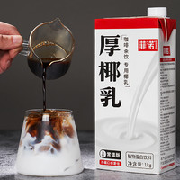 FreeNow 菲諾 厚椰乳 植物蛋白飲料 1kg