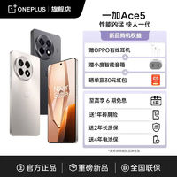 OnePlus 一加 Ace 5 5G手機(jī) 12GB+256GB