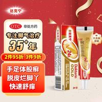 dkn 達(dá)克寧 金達(dá)克寧 酮康唑乳膏 15g