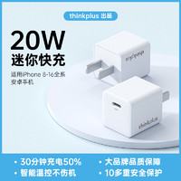 thinkplus 口紅電源 20W 白色