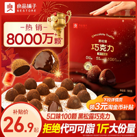 純可可脂 良品鋪子松露巧克力年貨節(jié)禮盒糖果禮物零食伴手禮團(tuán)購