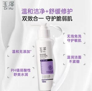 舒緩修護(hù)！Dr.Yu 玉澤 舒緩修護(hù)系列無(wú)泡潔面乳 150ml