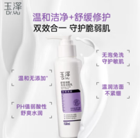 舒緩修護！Dr.Yu 玉澤 舒緩修護系列無泡潔面乳 150ml