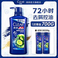 CLEAR 清揚(yáng) 洗發(fā)水 去屑控油500g（贈(zèng)旅行裝100g*2）