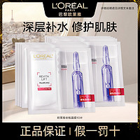 L'OREAL PARIS 歐萊雅玻色因安瓶面膜 30