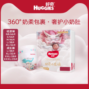 HUGGIES 好奇 皇家小龍褲紙尿褲/拉拉褲NB-XXXL碼