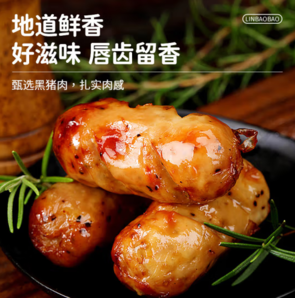 林飽飽 黑豬肉烤腸-黑椒味 1盒8根（1.5元/根）